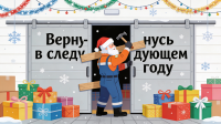 График работы в Новый год!